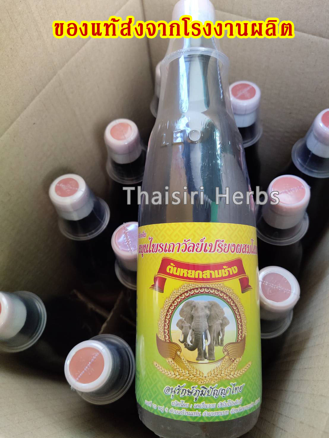 เถาวัลย์เปรียงผสมโสม ตราต้นหยกสามช้าง (ขวดแก้วเปลือย)