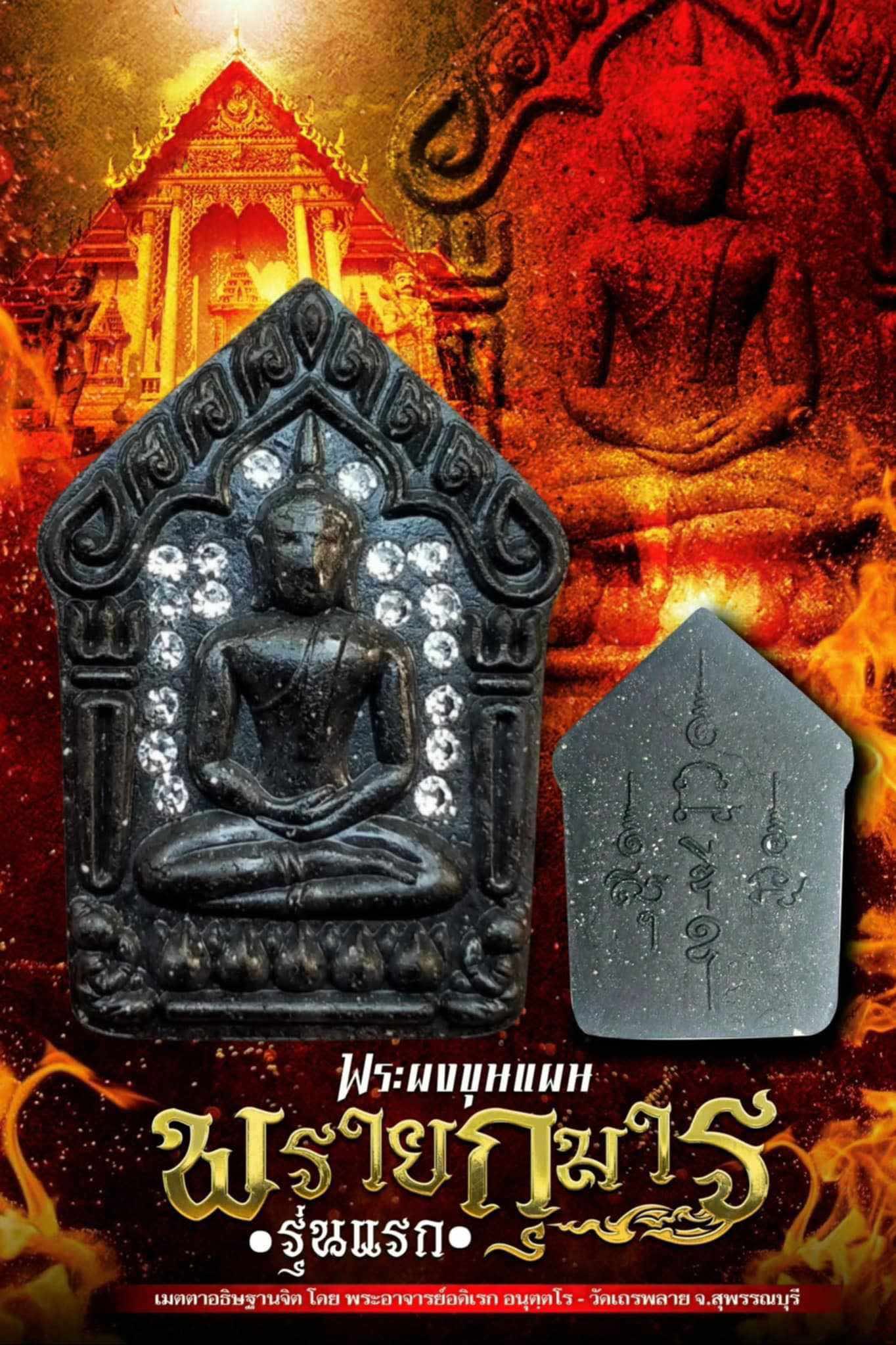 ปิดจองลังนำฤกษ์ พระขุนแผนผงพรายกุมาร รุ่นแรก พระอาจารย์อดิเรก ปลุกเสก 5/04/68