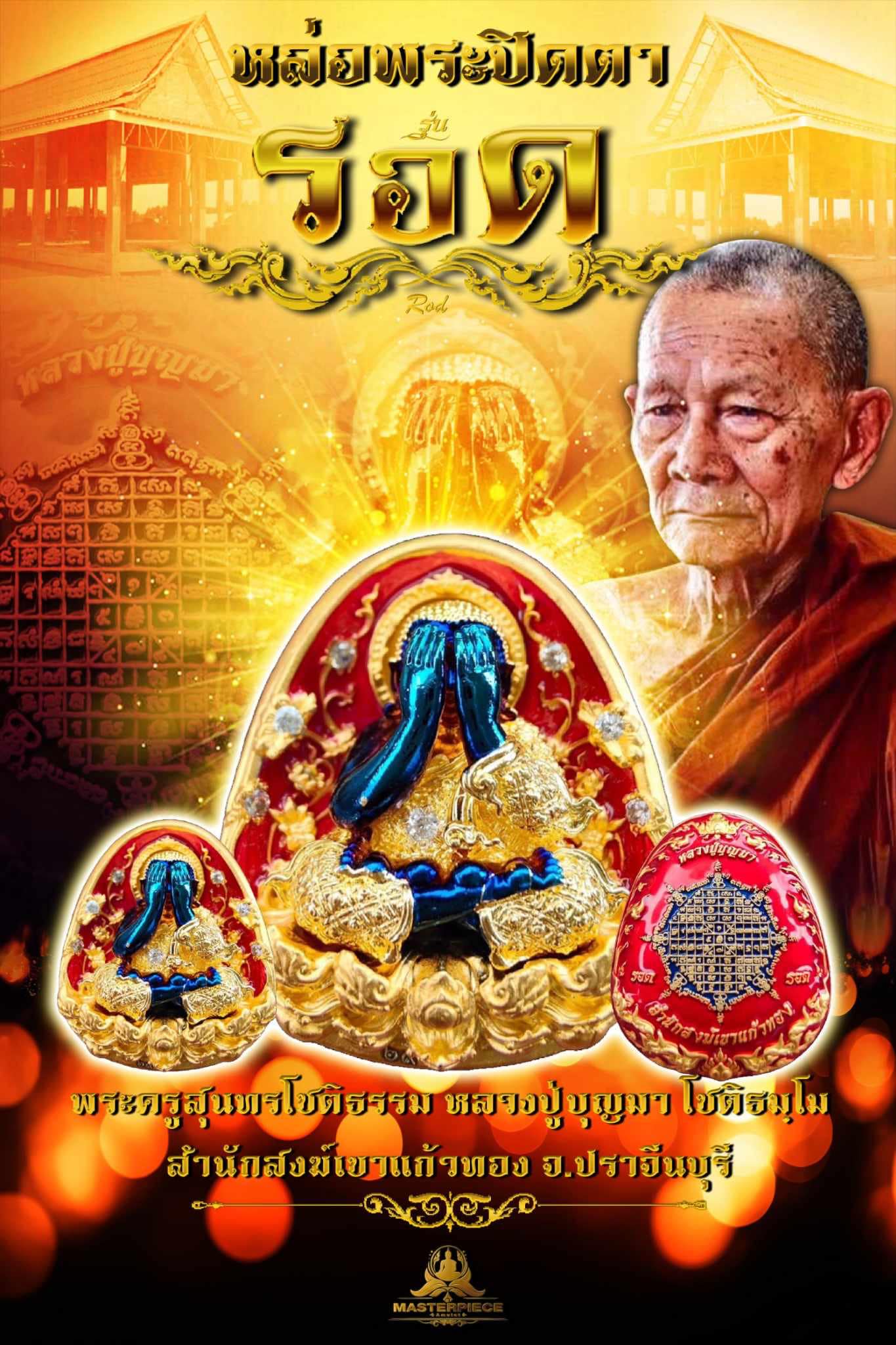 เหรียญหล่อปิดตา พุทธศิลป์ หลวงปู่บุญมา รุ่น รอด หลวงปู่บุญมา(ยกลัง พร้อมส่ง)