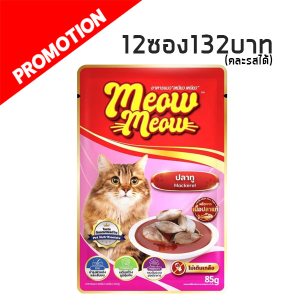 เหมียว เหมียว ปลาทูในเยลลี่ 85 g.