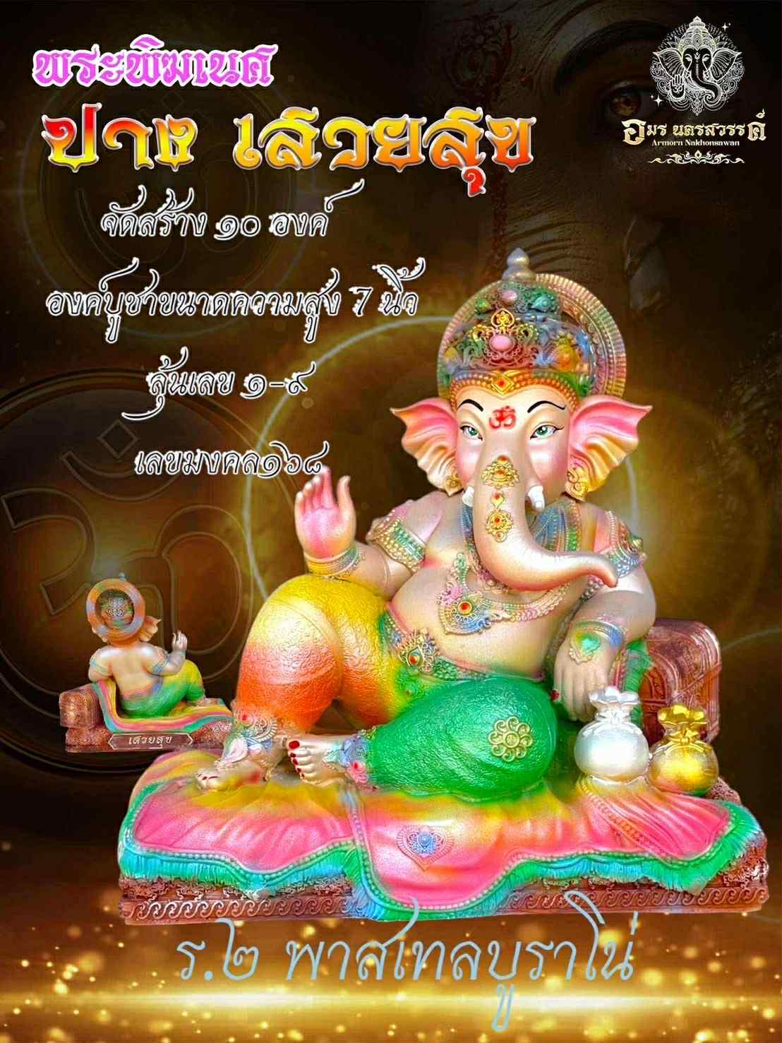 พระพิฆเนศเสวยสุข เรซิ่นทั้งลัง 1 box 50 pcs 7 inches พร้อมส่ง