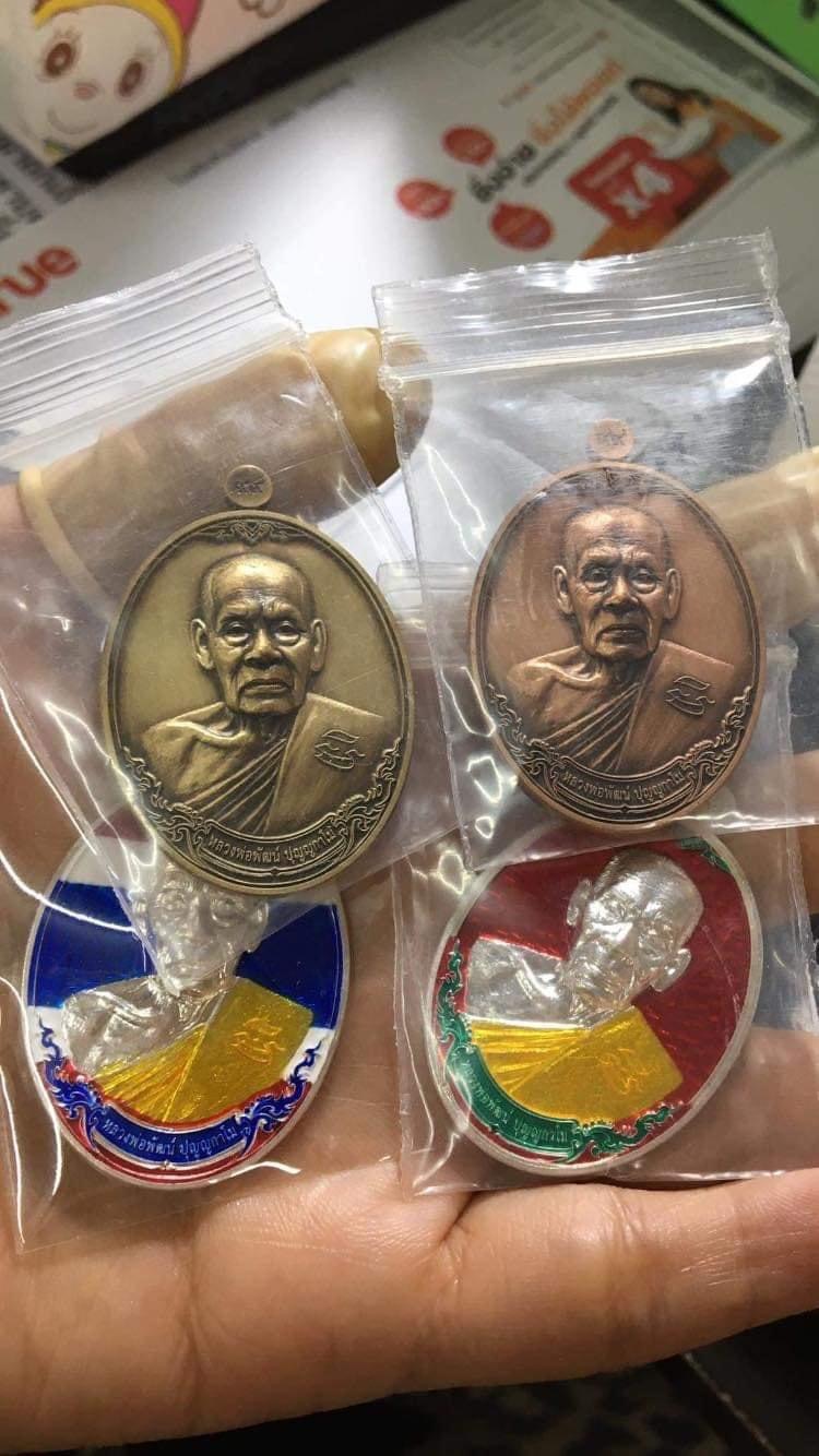 หลวงพ่อพัฒน์ รุ่นเจ้าพระยามหาเศรษฐี (แกะแล้ว) เหมา 17 เหรียญ