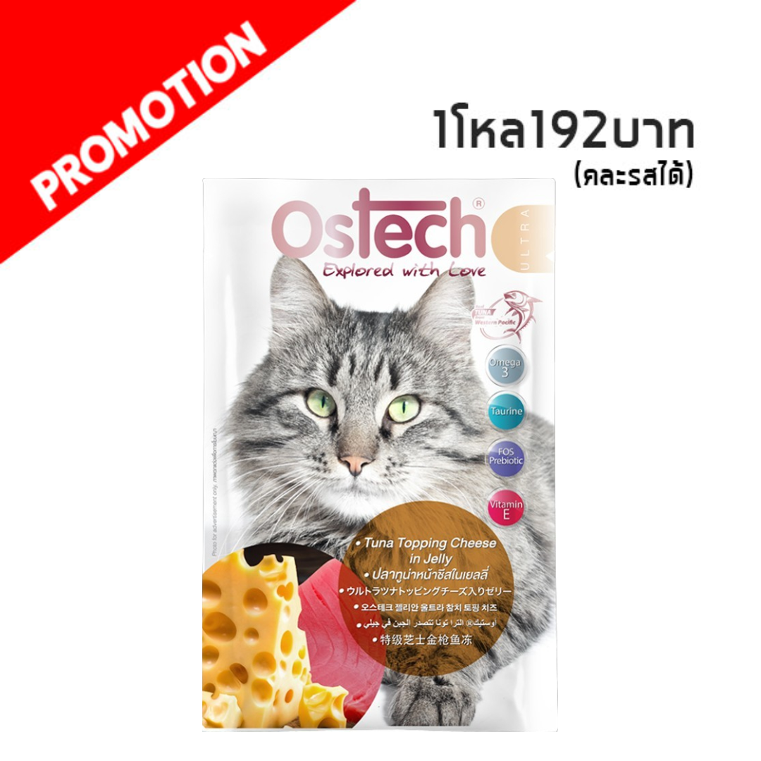 Ostech Ultra ปลาทูน่าหน้าชีสในเยลลี่ 70g. 1.