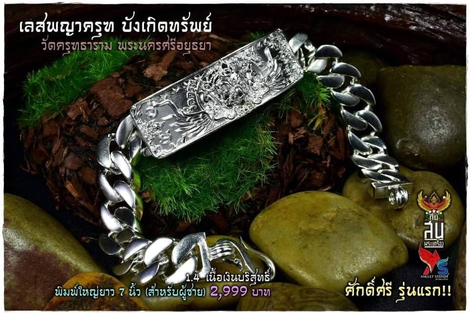เลสพญาครุฑบังเกิดทรัพย์ รุ่นแรก มี ราคาหลังจอง +500 บาท