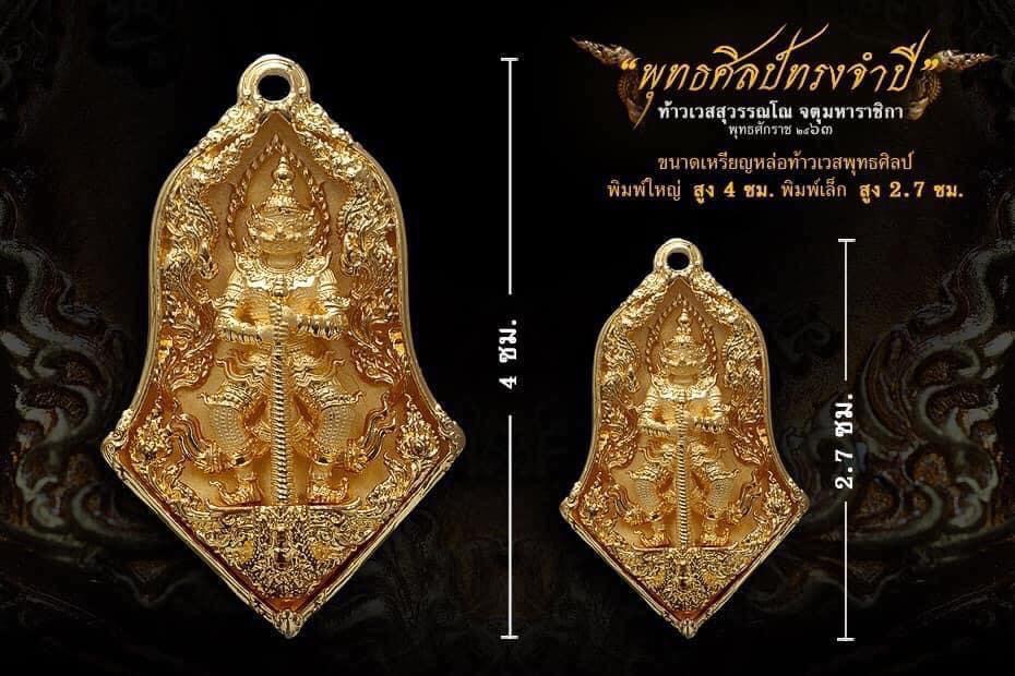 ท้าวเวสสุวรรณ ชุดกรรมการ พิมพ์เล็ก รุ่นจำปีพุทธศิลป์