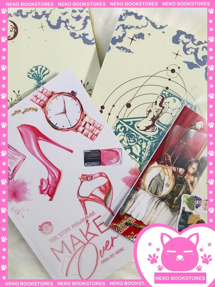 สามีนอกสมรส+เล่มพิเศษ MAKE OVER (รอบจอง)