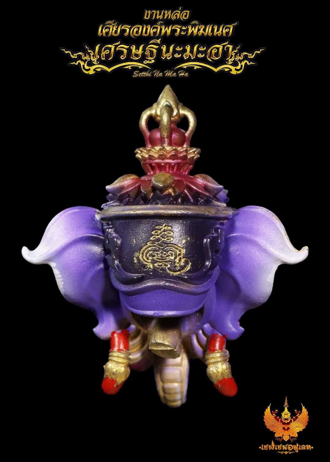 พระพิฆเนศ รุ่น เศรษฐีนะมะฮา เศียรพร้อมส่ง เต็มองค์ปลุกเสก 2/5/68