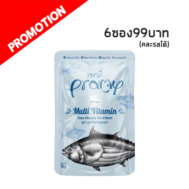 Pramy KT1 ลูกแมว ทูน่ามูส 70g ฟ้าอ่อน