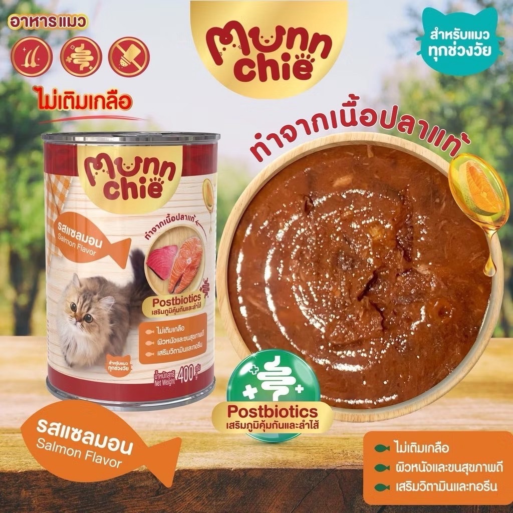 MunnChie EC2 รสแซลมอน 400 กรัม