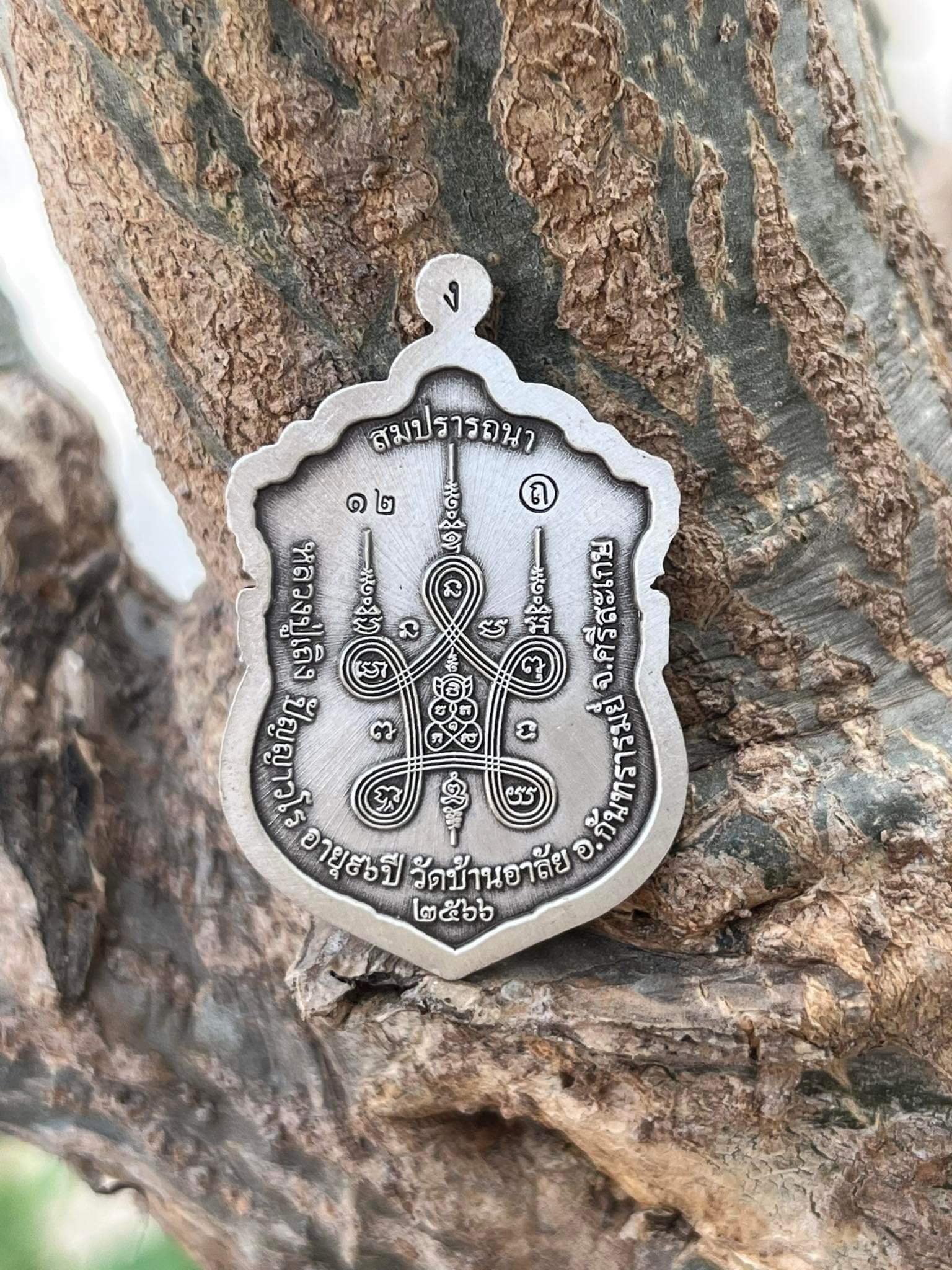 ปิดจอง เสมาสมปรารถนา หลวงปู่เถิง ปัญญาวโร