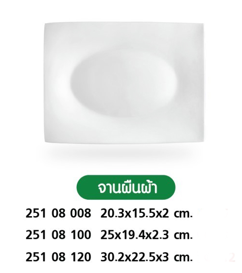 จานผืนผ้า
