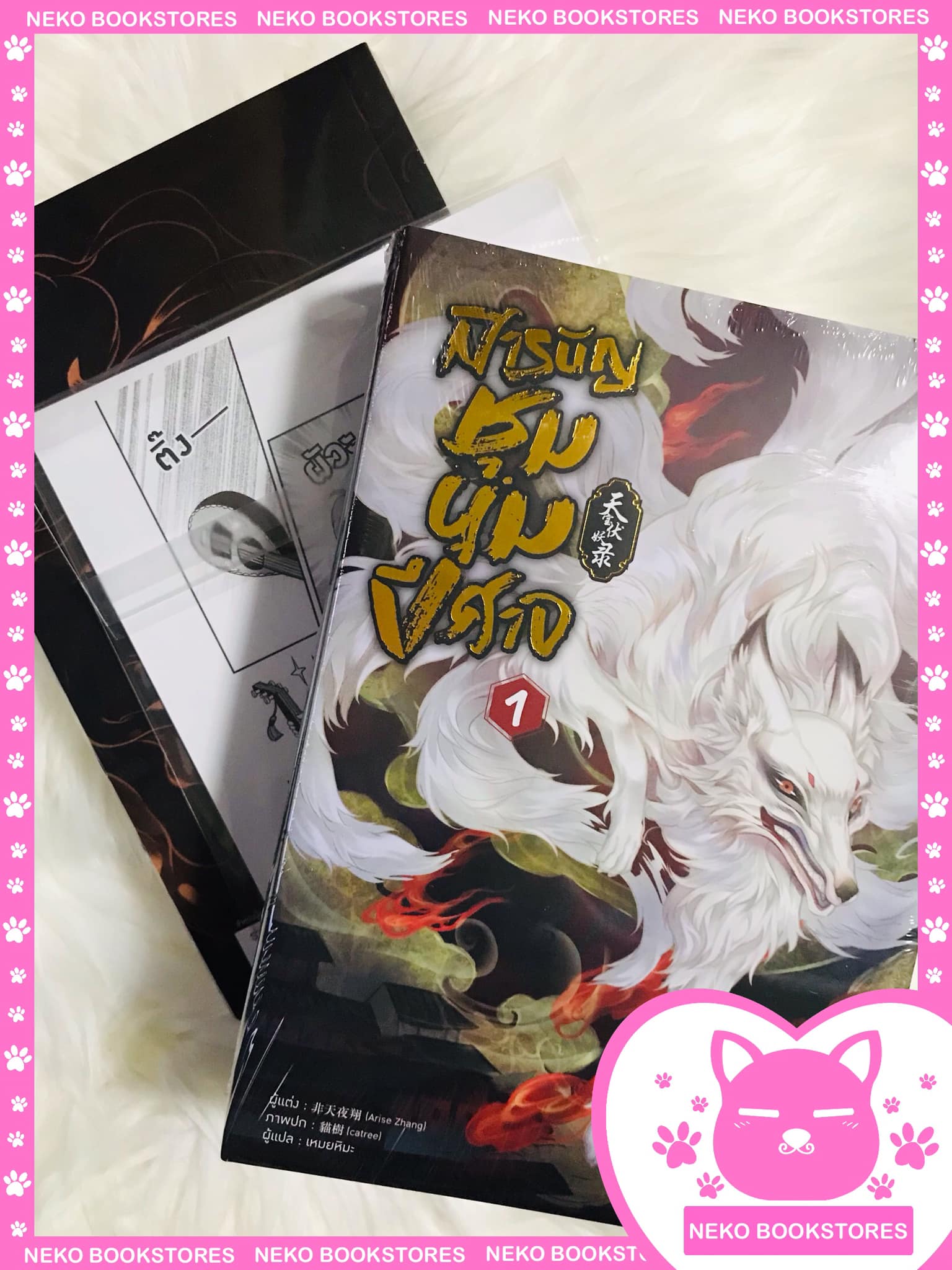 สารบัญชุมนุมปีศาจ เล่ม 1 (รอบจอง)
