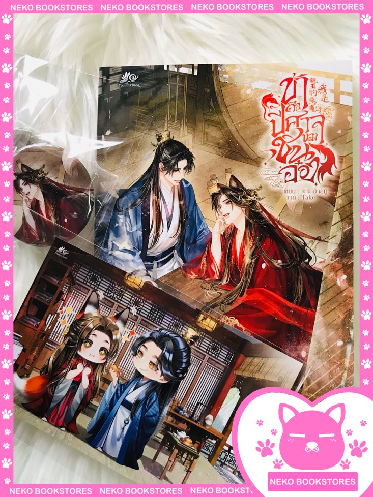 ข้าคือปีศาจของชินอ๋อง (รอบ 7 วัน)