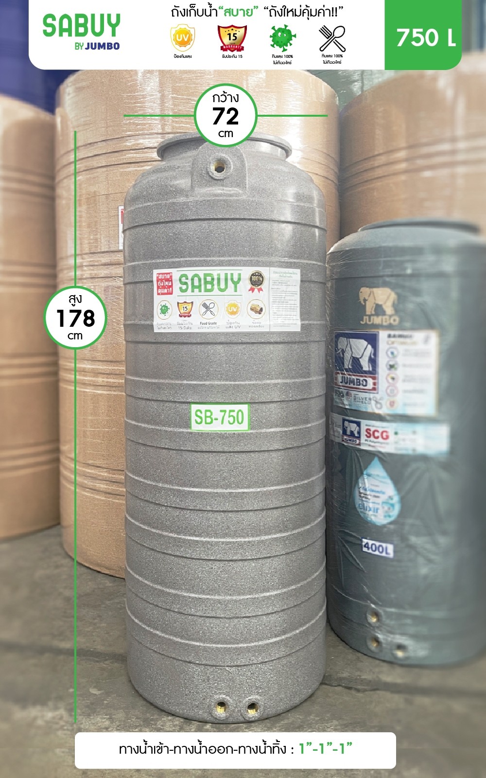 ถังเก็บน้ำJUMBO รุ่น สบาย 750 ลิตร ส่งฟรี กทม/ปริมณฑล รับประกันโรงงาน ถูกกว่าห้าง