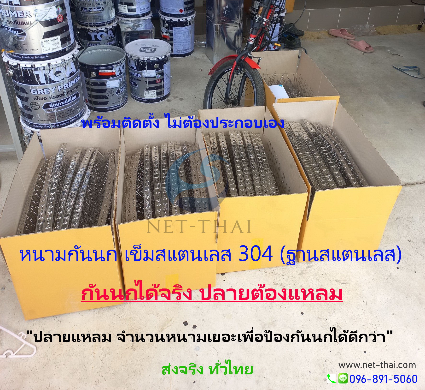 หนามกันนกสแตนเลส "ปลายแหลม" 👍อย่างดี (ฐานสแตนเลส 304)