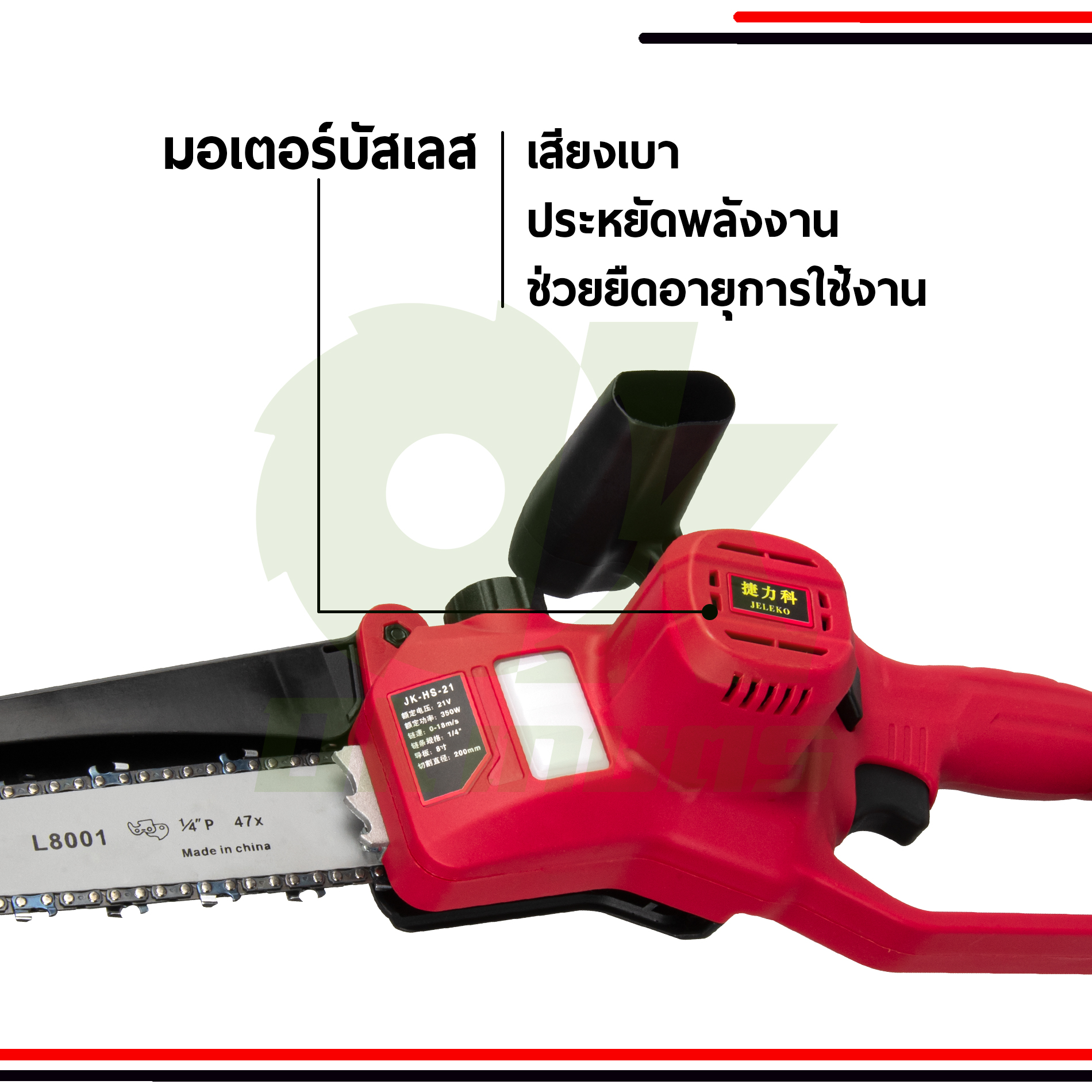 เครื่องเลื่อย เลื่อยโซ่ไร้สาย 8 นิ้ว 21V 350W สีแดง / สีดำ เลื่อยโซ่แบตเตอรี่ เลื่อยโซ่ไฟฟ้า
