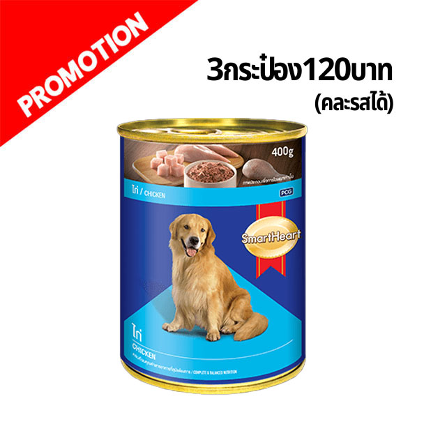 SmartHeart (แบบกระป๋อง) รสไก่ 400g.