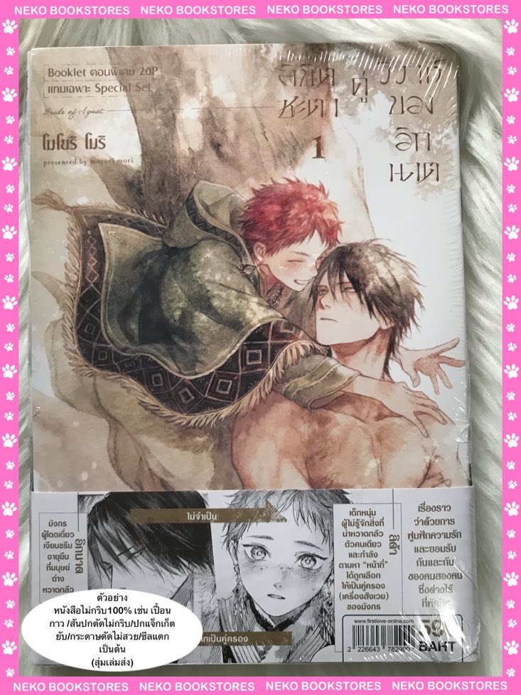 Special Set ลิขิตชะตาคู่วิวาห์ของอิกนาต เล่ม 1