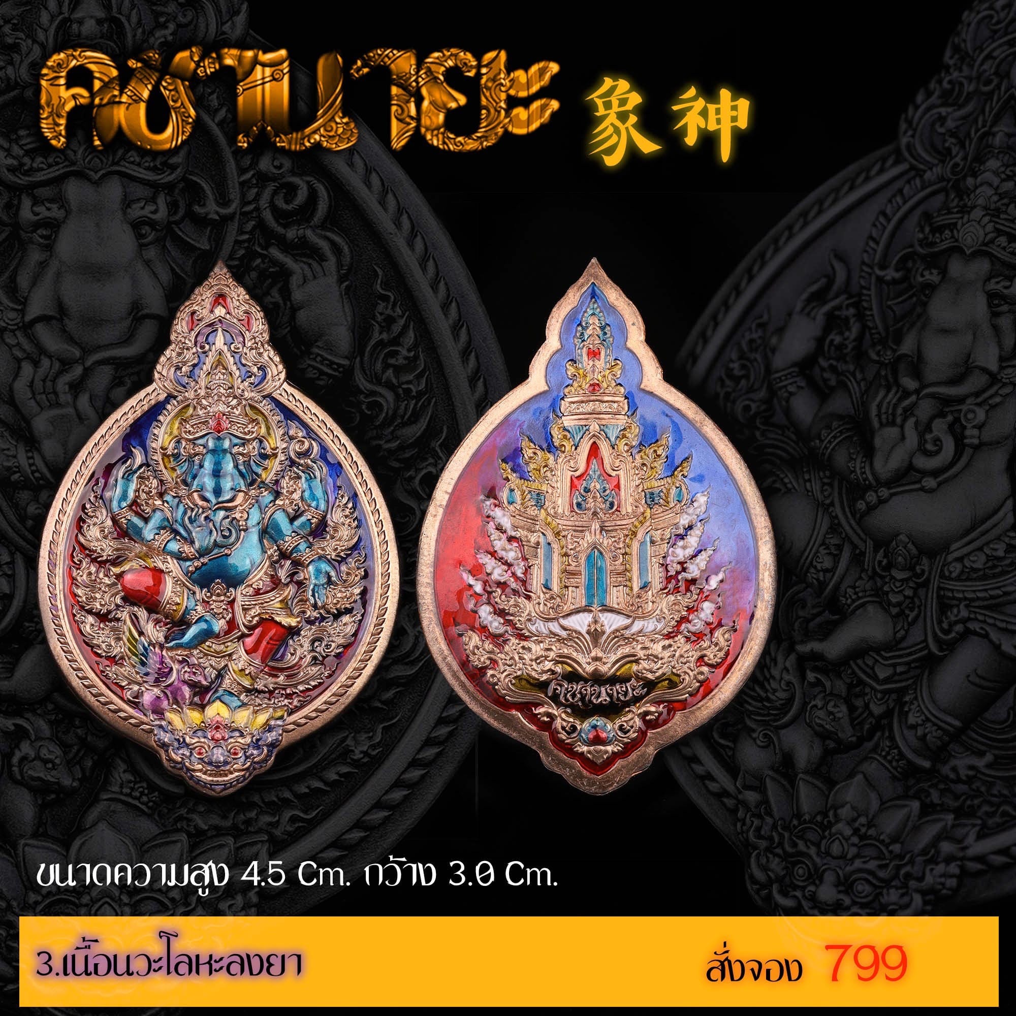 เปิดสั่งจองเหรียญ “คชานายะ” กำหนดรับผลงาน : ปลายเดือนพฤษภาคม 2566