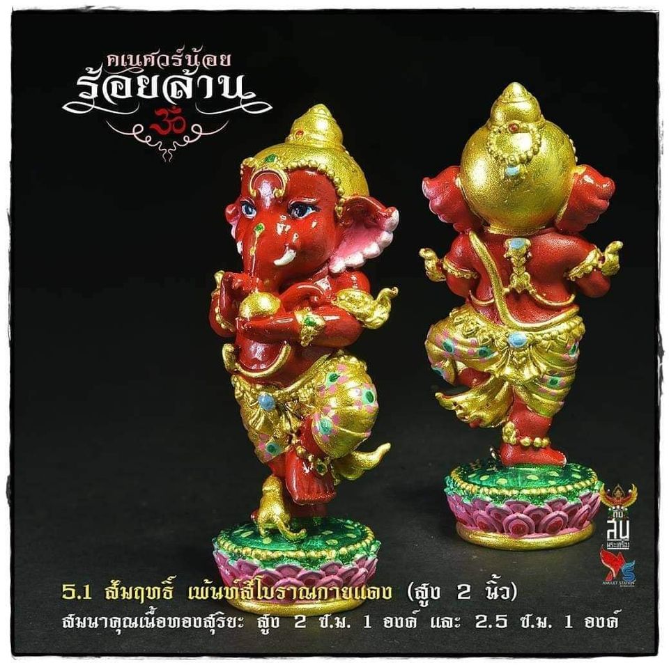 คเณศวร์น้อยร้อยล้าน