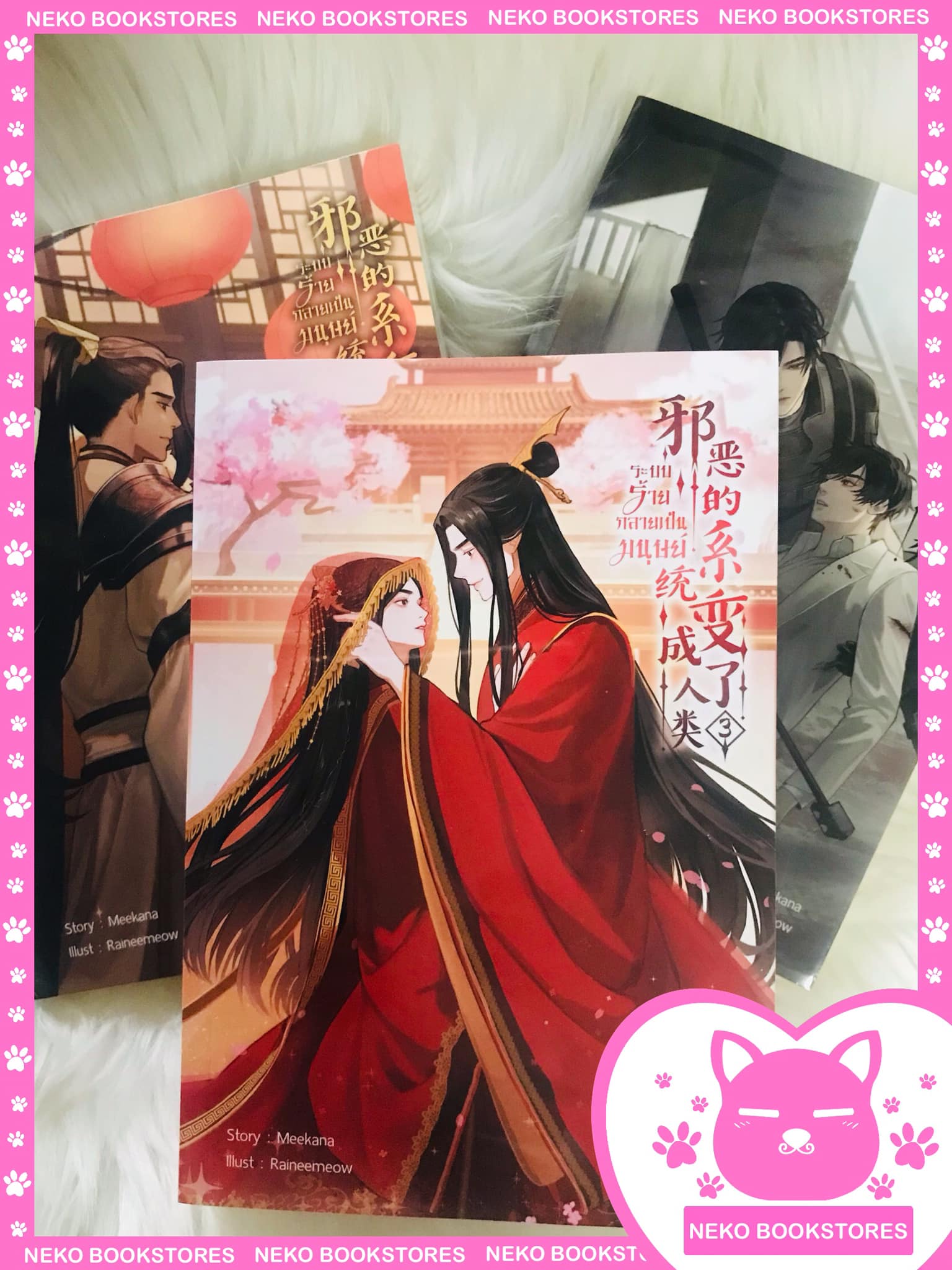 ระบบร้ายกลายเป็นมนุษย์ 3 เล่มจบ (รอบรีปรินต์)