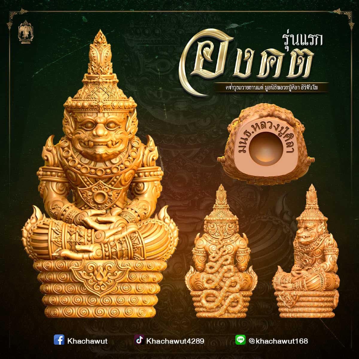 องคต รุ่นแรก หลวงปู่ศิลา สิริจันโท (พร้อมส่ง)