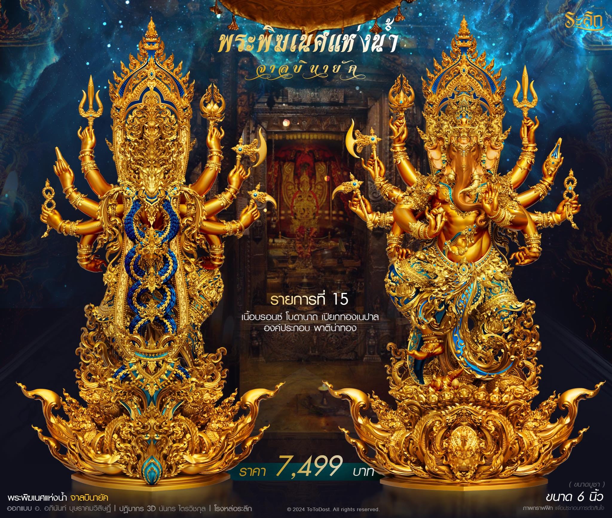 ปิดจอง พระพิฆเนศแห่งน้ำ จาลบินายัค