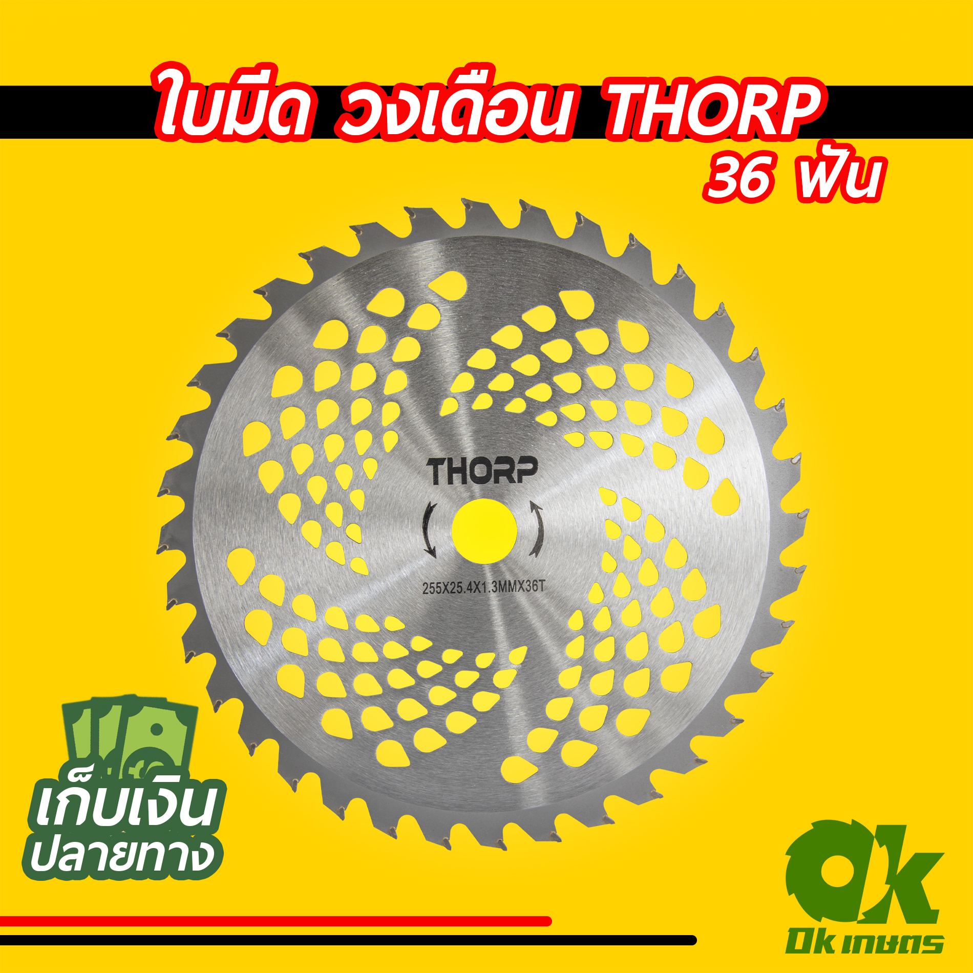 ใบมีดตัดหญ้า ใบมีดวงเดือน เครื่องตัดหญ้า THORP ใบมีดติดเล็บ ใบเลื่อยวงเดือน