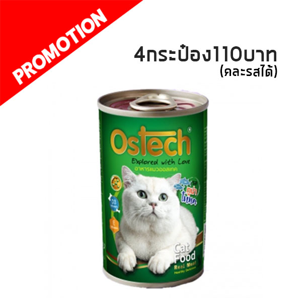 Ostech Original รสทูน่า 400 g.
