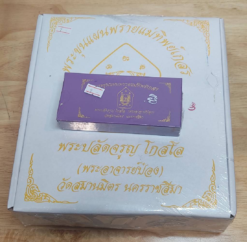 ขุนแผนพรายแม่ทิพย์เกสร พระอาจารย์ป๋อง วัดสมานมิตร(ยกลัง)