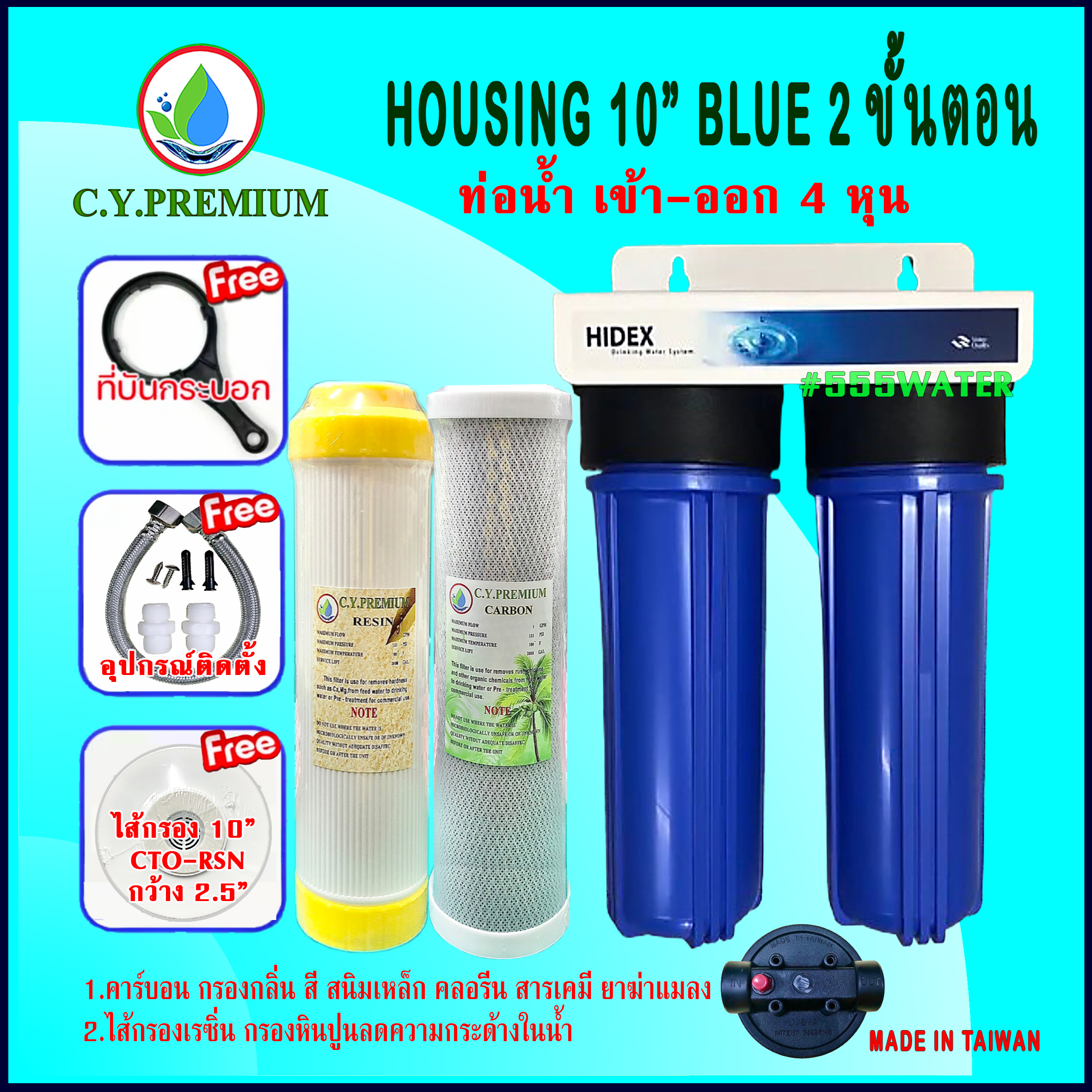 HOUSING 10 นิ้ว 2 ขั้นตอน ท่อน้ำ เข้า-ออก 4 หุน เครื่องกรองน้ำใช้ กรองก่อนเข้าบ้าน เครื่องกรองน้ำก่อนเข้าบ้าน เลือกไส้กรอง 1.ไส้กรอง PP กรองฝุ่น ตะกอน ดิน โคลน ที่ปนในน้ำ 2.ไส้กรอง คาร์บอนอัดแท่ง กรองกลิ่น สี สนิม เหล็ก คลอรีน 3.ไส้กรองเรซิ่น กรองหินปูน