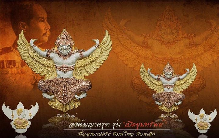องค์พญาครุฑ รุ่นเปิดขุมทรัพย์ เนื้อเงิน 3 กษัตริย์