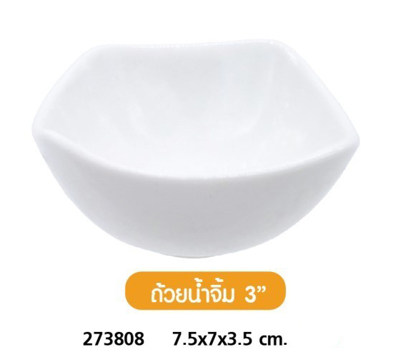 ถ้วยน้ำจิ้ม 3"