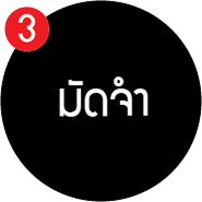 ขั้นตอนที่ 3