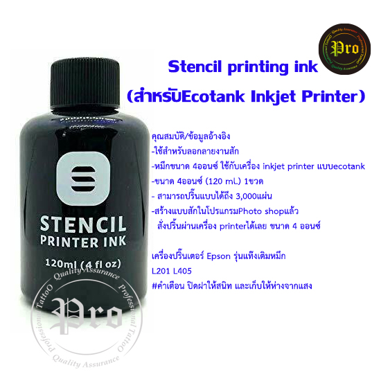 Stencil Printer Ink Tattoo (สำหรับEcotank Inkjet Printer) Stencil Printer Ink Tattoo 4 oz (สำหรับEcotank Inkjet Printer) หมึกปริ้นเตอร์ลอกลาย
