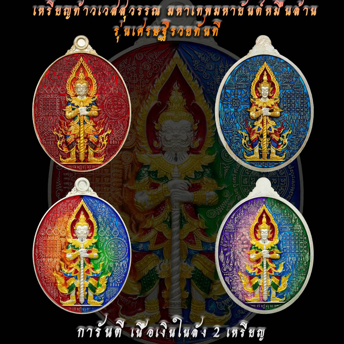 รุ่น เศรษฐีรวยทันที หลวงพ่อพัฒน์