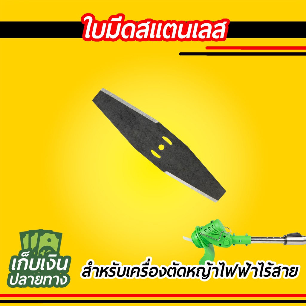 ชุดใบมีด สำหรับเครื่องตัดหญ้าไฟฟ้า ไร้สาย [1 ชุดมี 6 ชิ้น]