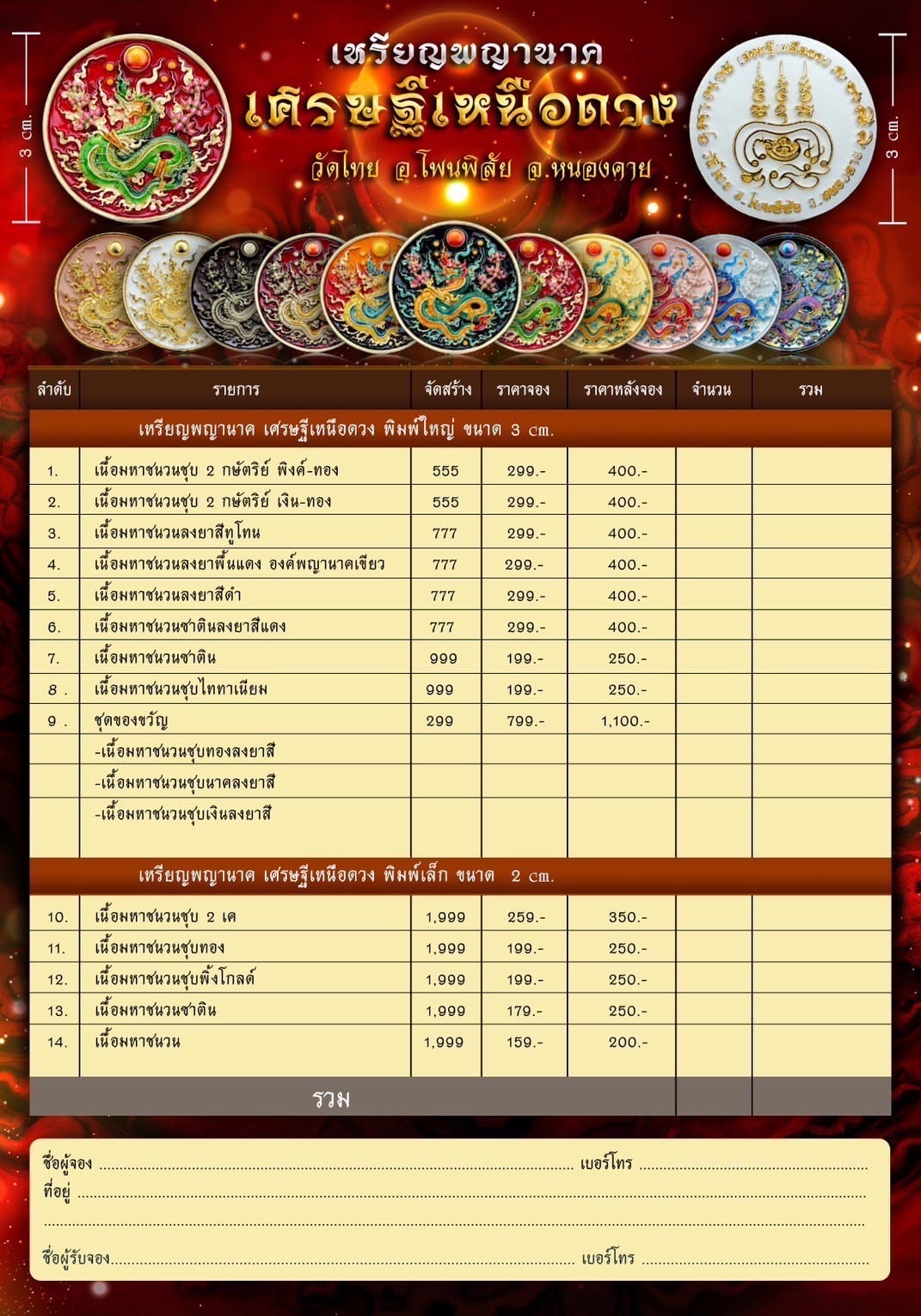 เหรียญพญานาค รุ่น เศรษฐีเหนือดวง (พร้อมส่ง)