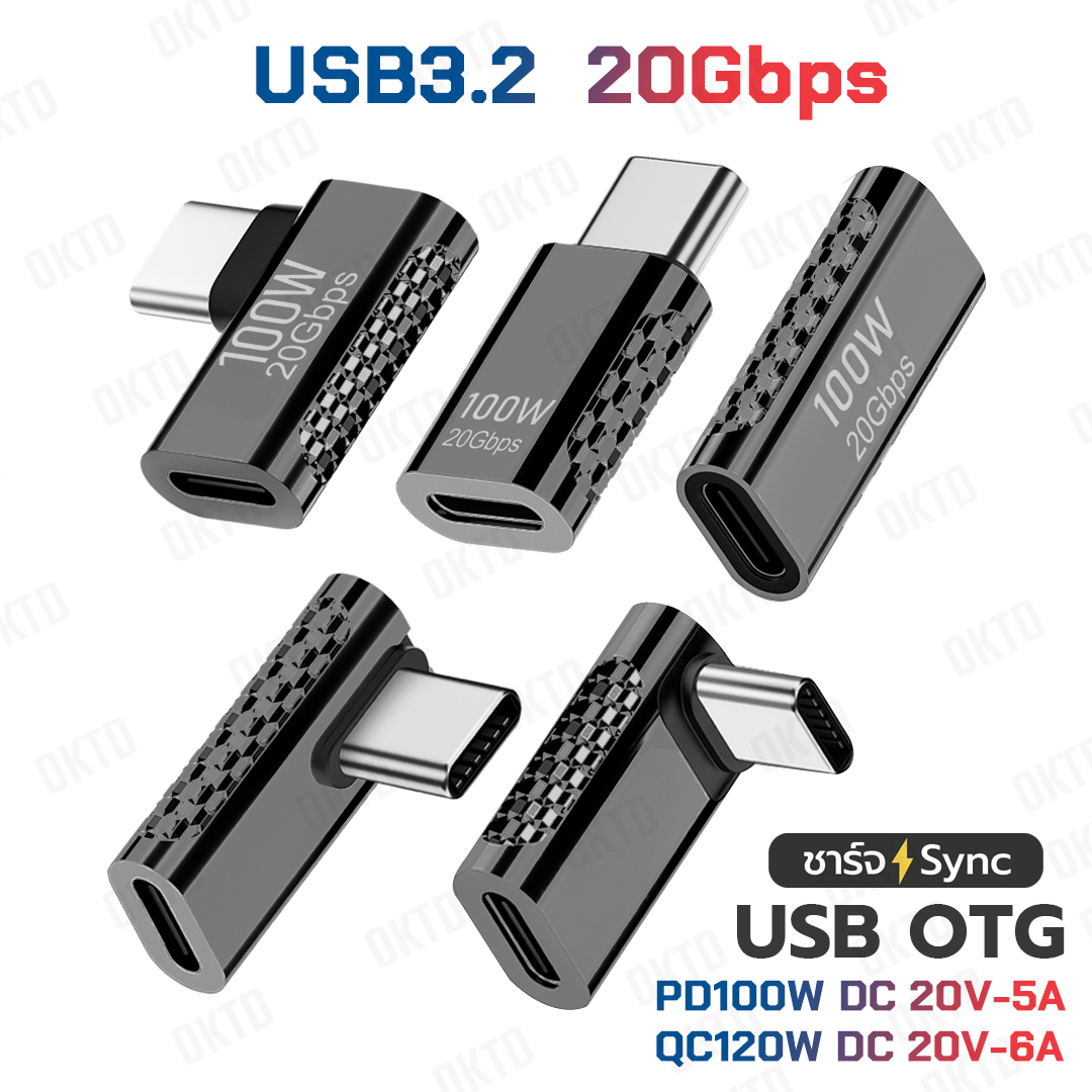 อะแดปเตอร์ USB-C PD100W-5A / QC120W-6A USB3.2 20Gbps