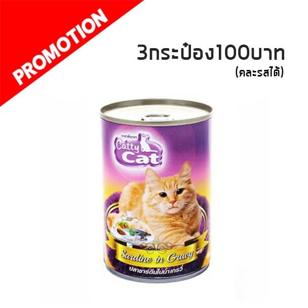 Catty Cat CF18 ปลาซาร์ดีนในเกรวี่ 400 g