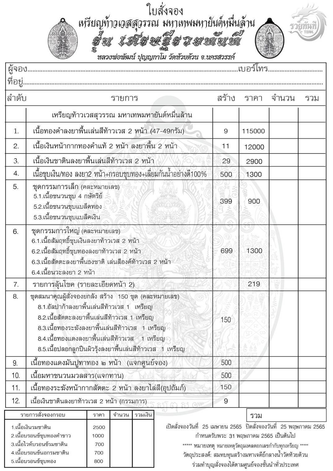 รุ่น เศรษฐีรวยทันที หลวงพ่อพัฒน์