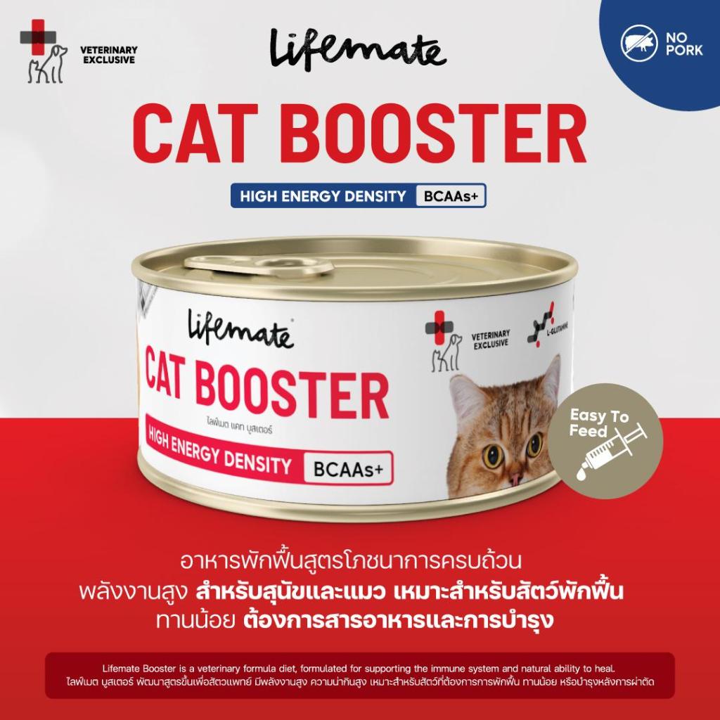 Life Mate Cat Booster 150 กรัม (สำหรับแมว)