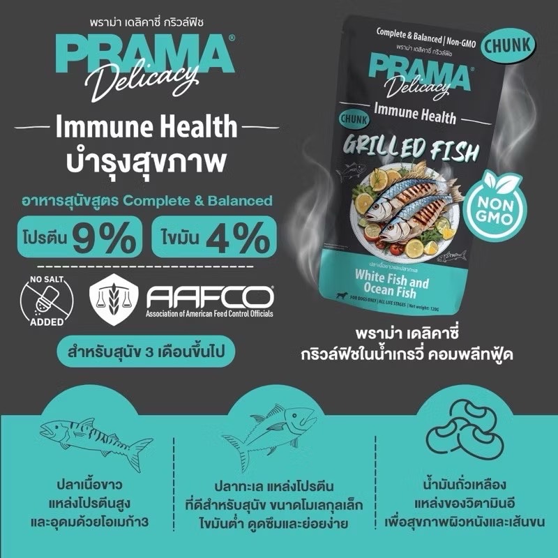 Prama PD3 Immune Health ปลาเนื้อขาวและปลาทะเล 120 กรัม