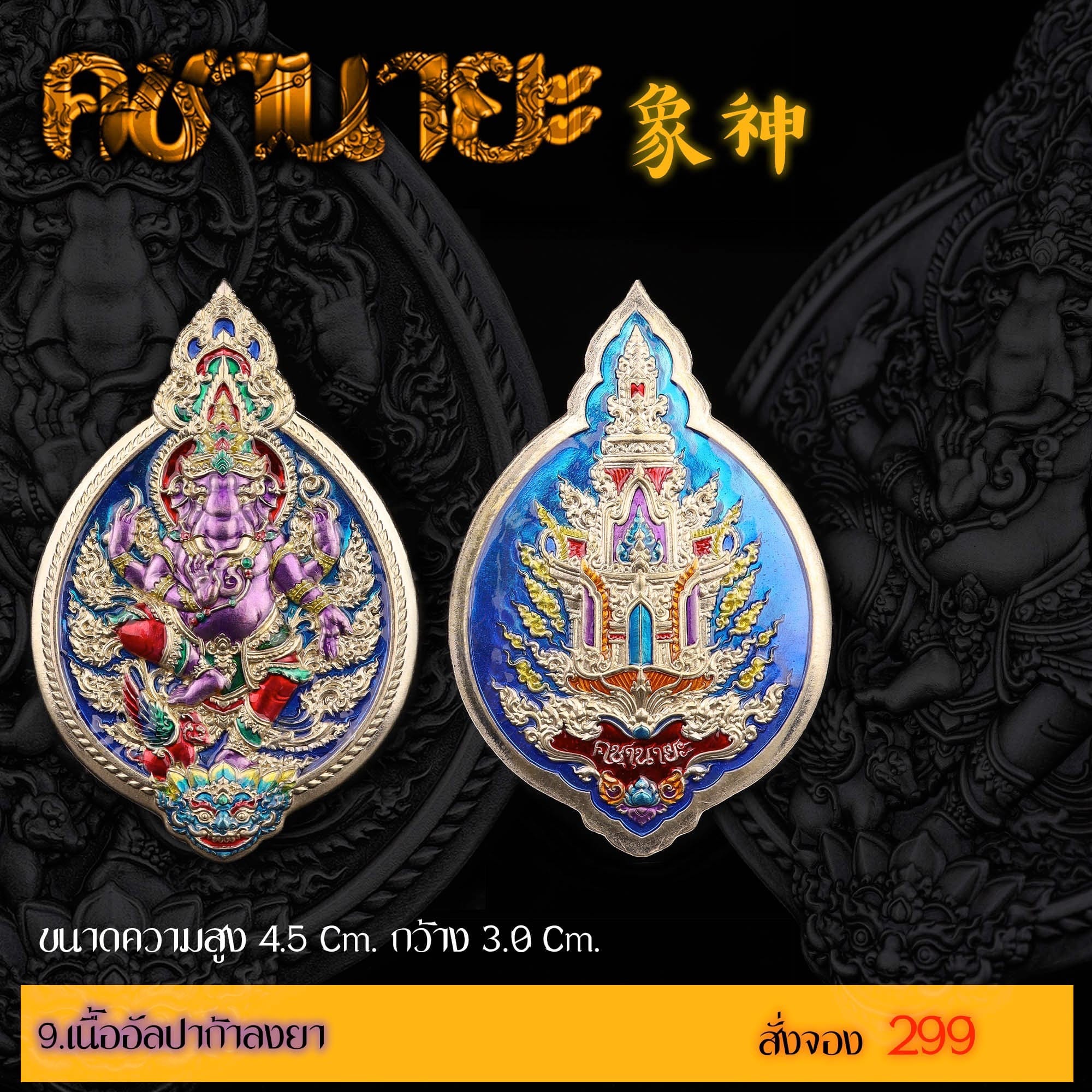 เปิดสั่งจองเหรียญ “คชานายะ” กำหนดรับผลงาน : ปลายเดือนพฤษภาคม 2566