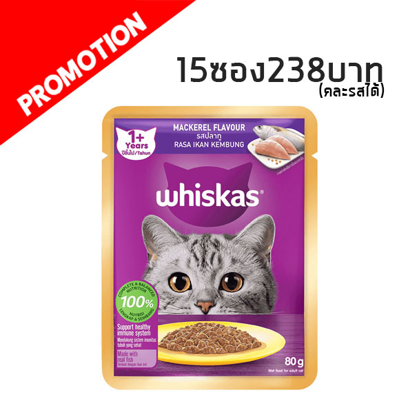 whiskas แบบซอง mackerel ปลาทู 80g.