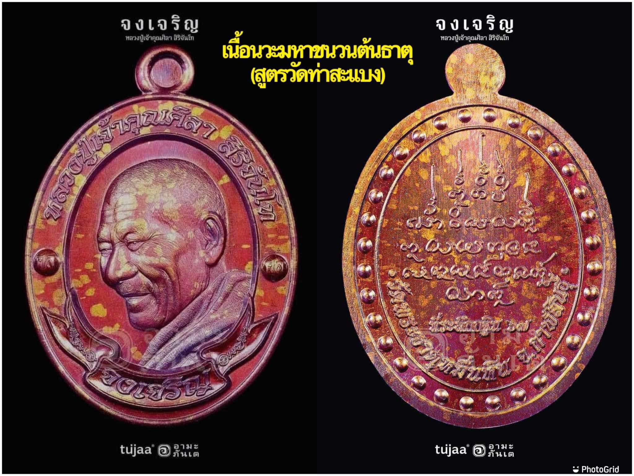 กฐิน67หลวงปู่ศิลา วัดพระธาตุหมื่นหิน