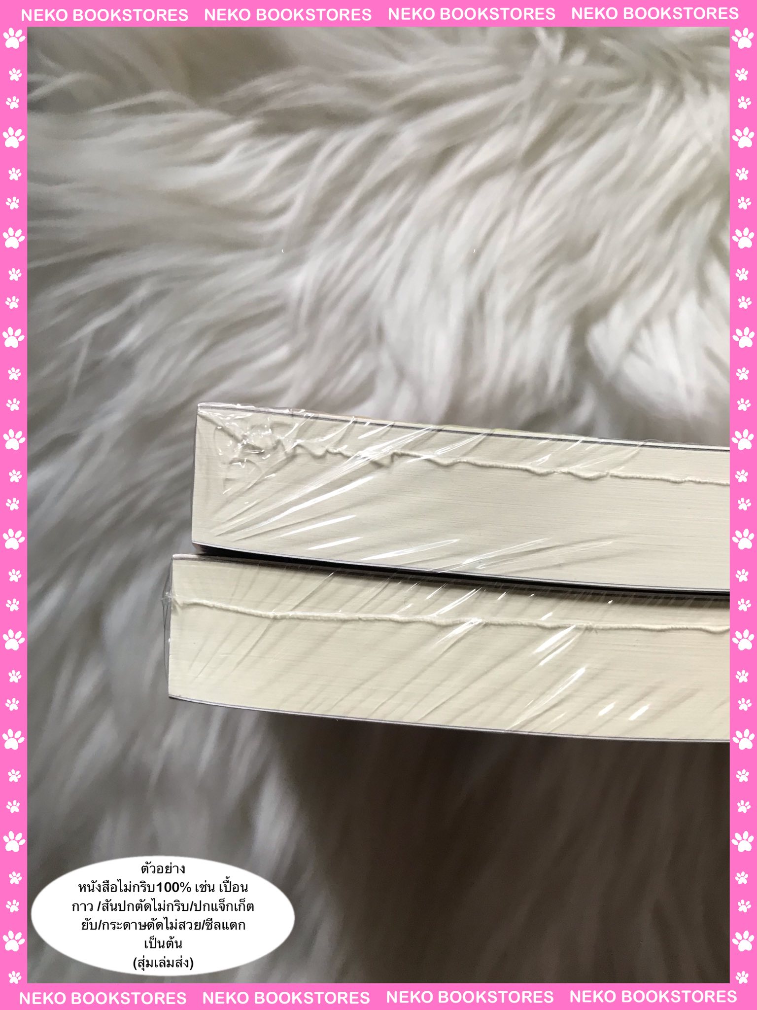 ในฐานะเมียโจร (รอบจอง)