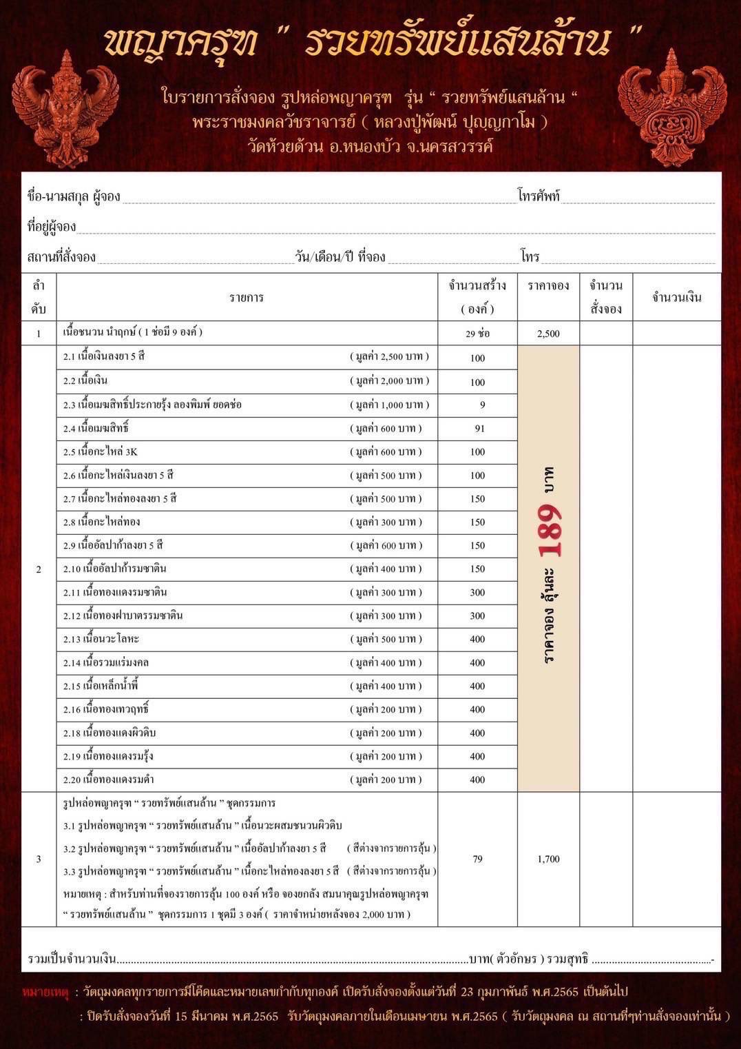 รุ่น รวยทรัพย์แสนล้าน หลวงพ่อพัฒน์ วัดห้วยด้วน