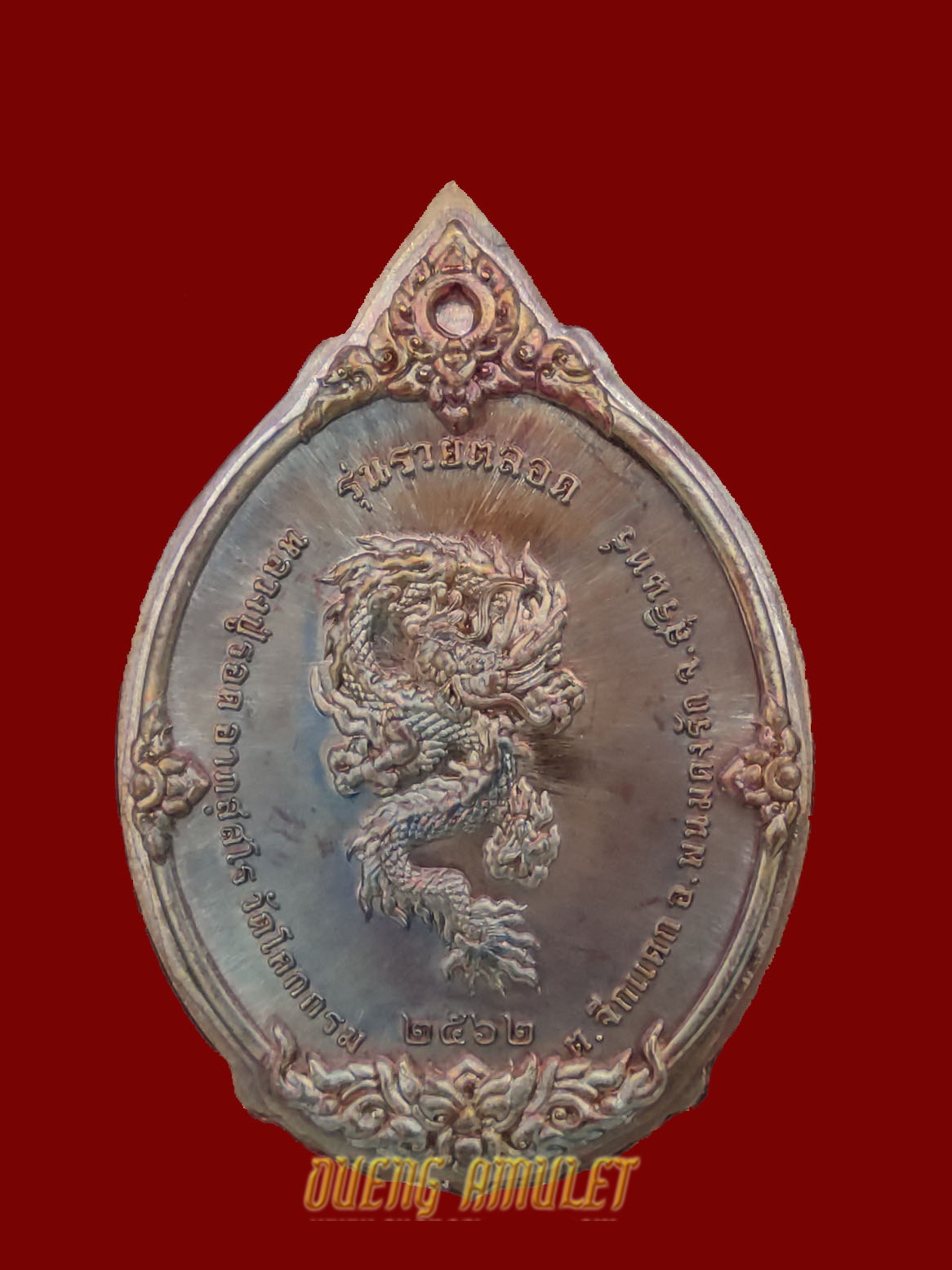 เหรียญรูปไข่ หลวงปู่รอด เนื้อทองแดงผิวรุ้ง