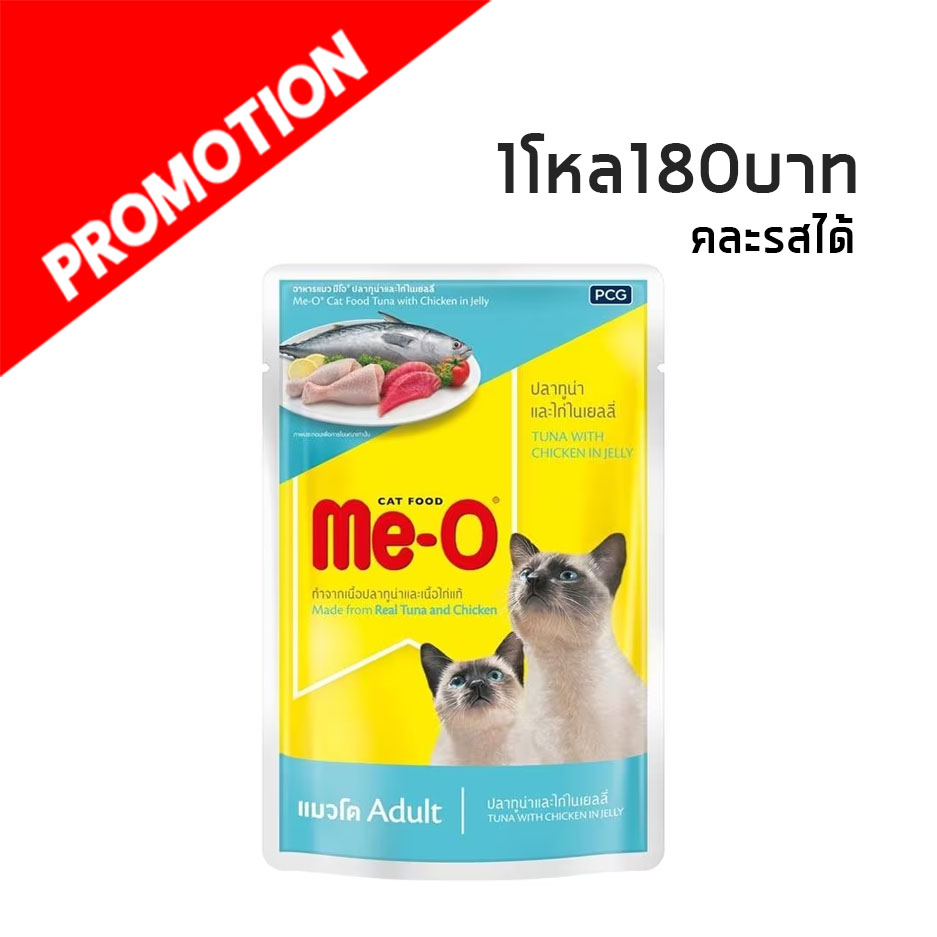 Me-O แบบซอง (ปลาทูน่าพร้อมไก่ในเยลลี่) 80g. #6